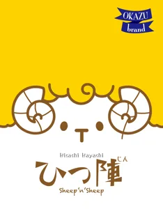 Sheep 'n' Sheep box cover