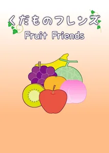 くだものフレンズ (Fruit Friends) box cover