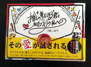 Oshigatari box cover