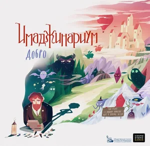 Имаджинариум Добро (Imaginarium Dobro) box cover