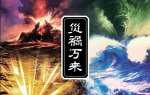災禍万来 (Saika Banrai) box cover