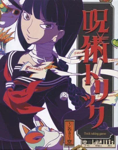 呪術トリック (Cursed Tricks) box cover