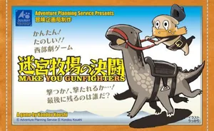 Make You Gunfighters box cover