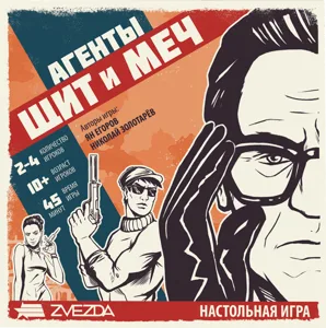 Агенты: Щит и меч (Agents: Shield and Sword) box cover