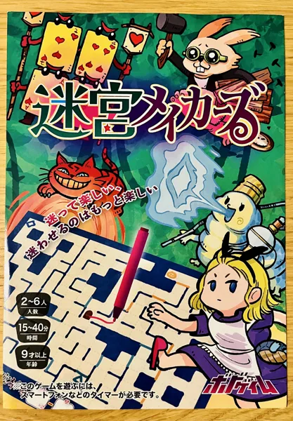 迷宮メイカーズ (Labyrinth Makers)