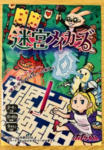 迷宮メイカーズ (Labyrinth Makers) box cover