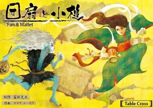 Fan & Mallet (団扇と小槌) box cover