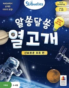 Guess in 10: All About Space box cover
