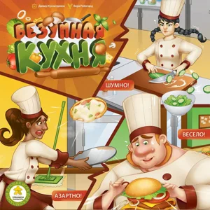 Безумная кухня box cover