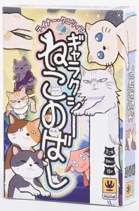 ギャラクシーねこのばし (Galaxy Cat Extension) box cover