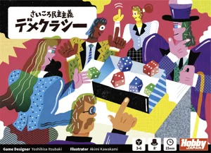 さいころ民主主義: デメクラシー (Dice Democracy) box cover