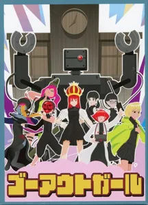 ゴーアウトガール (Go Out Girl) box cover