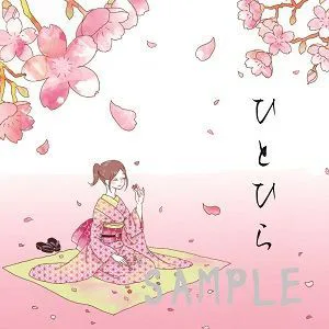 ひとひら (Hitohira)