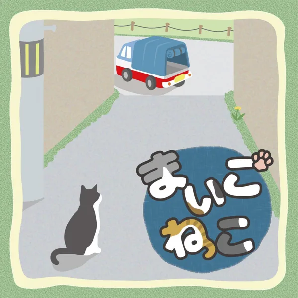 Maigo-Neko