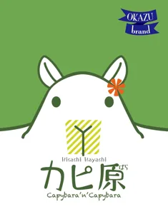 Capybara 'n' Capybara box cover