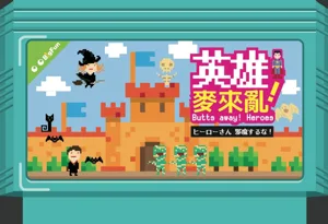 Butts away! Heroes box cover