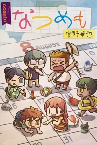 なつめも (Natsumemo) box cover