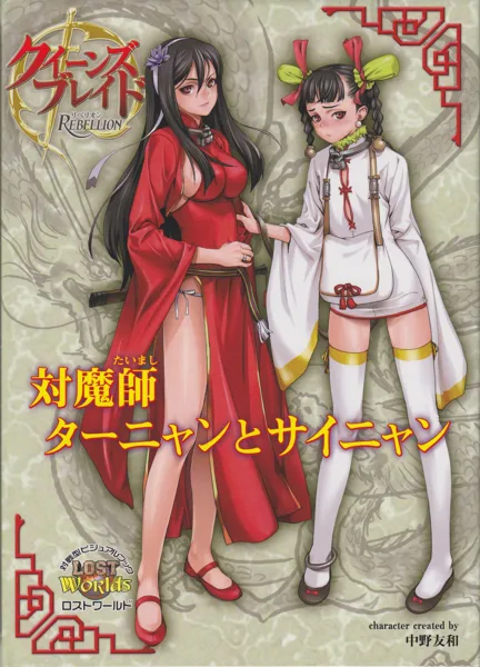 Queen's Blade: Rebellion