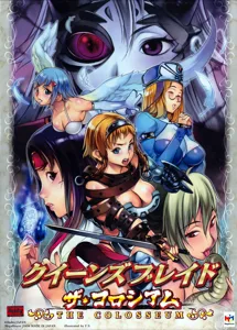 Queen's Blade: The Colosseum box cover