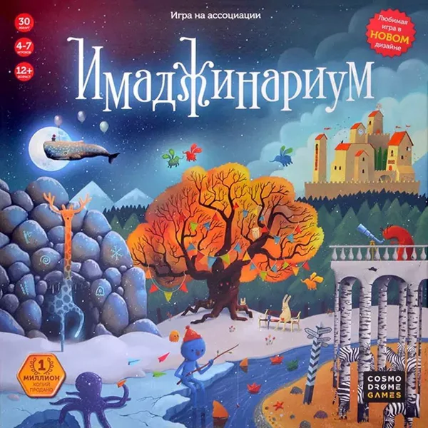 Имаджинариум (Imaginarium)