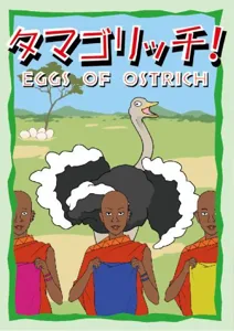 Eggs of Ostrich box cover