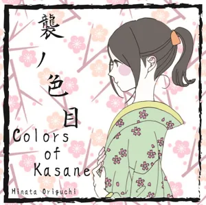 Colors of Kasane box cover