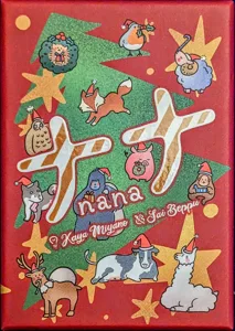 nana: Christmas Edition box cover