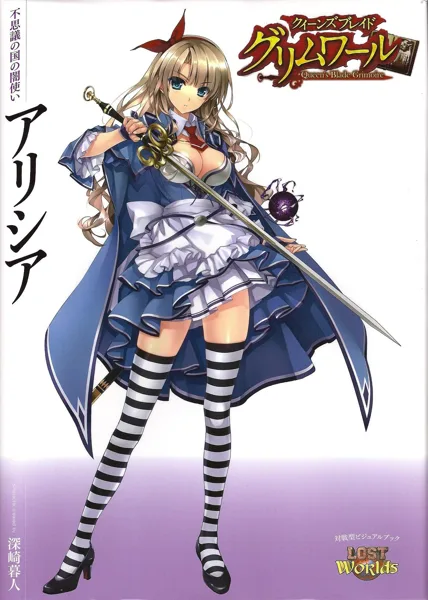 Queen's Blade: Grimoire