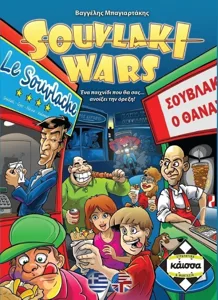 Souvlaki Wars box cover