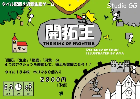 The King of Frontier