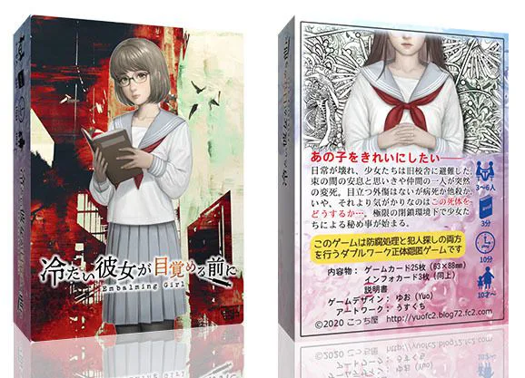 冷たい彼女が目覚める前に (Embalming Girl)
