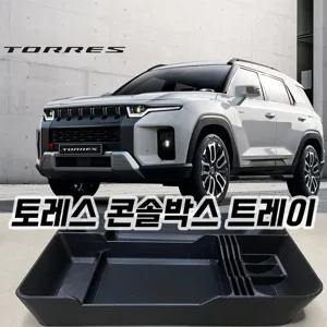 torres  console box  tray(토레스 콘솔박스)