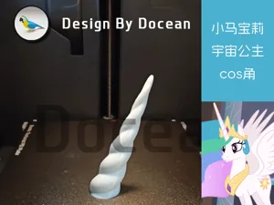 Little Pony Princess Celestia  cos horn 小马宝莉宇宙公主角