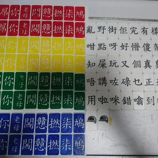 Hong Kong Dirty Language Rummikub